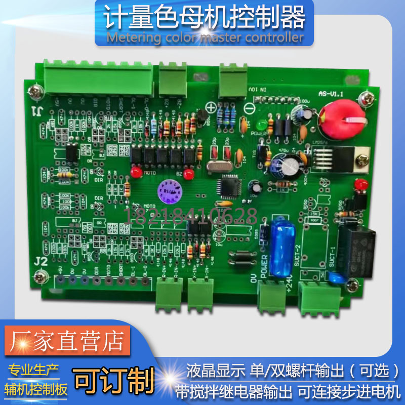 新款计量式色母机控制器