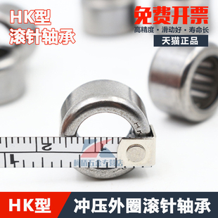 冲压型HK滚针HK0306/0408/0606/0612/0709/1008轴承/1012/101610