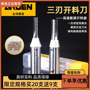 雅登三刃铣刀木工高速断屑开料刀具TCT 下料雕刻修边机开槽铣刀头