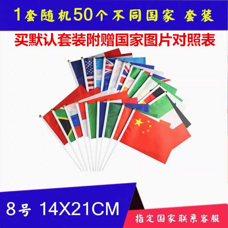 各国手摇旗小国旗8号世界各国手挥旗中国美国英国法国俄罗斯小旗