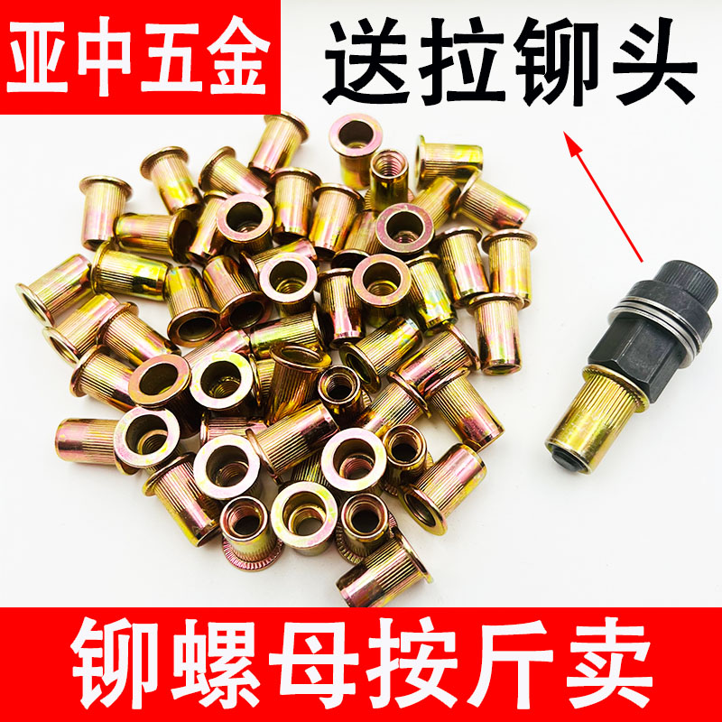 拉铆螺母平头条纹丝帽彩