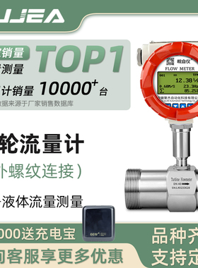 LWGY涡轮流量计液体传感水汽柴油酒精甲醇定量灌装智能流量计DN15
