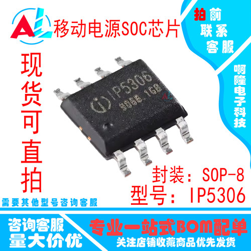 原装正品IP5306 ESOP-8 2.1A充电2.4A放电 移动电源SOC芯片可直拍