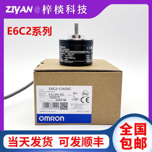 欧姆龙旋转编码器E6C2-CWZ6C1000P/R 1024 600 CWZ1X Z5B Z5G Z3E