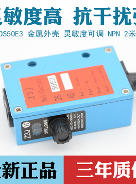 XINLONG 放料电眼Z3J-DS50E3红外线制袋机送料光电眼 开关传感器