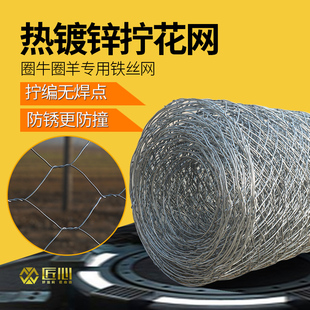 养牛养羊专用铁丝网热镀锌拧花网六角网养殖围栏防护网钢丝网防锈