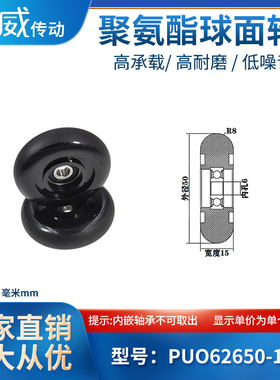 厂家供应球面聚氨酯包胶圆弧滑轮静音耐磨PUO62650-15