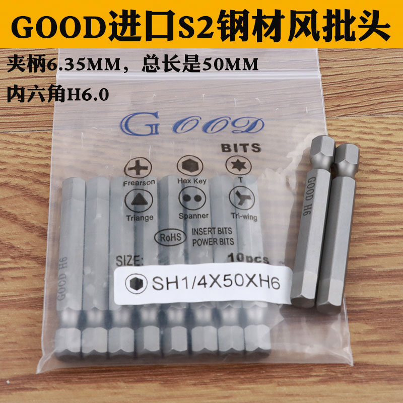 内六角风批头咀电动钢材