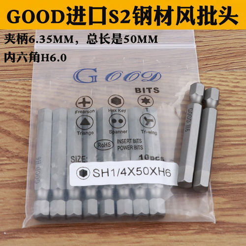内六角风批头咀电动钢材