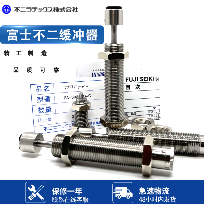 富士FUJI不二缓冲器FA-2530GB-2540-2725FB-3035TDC-3625A-3650-C
