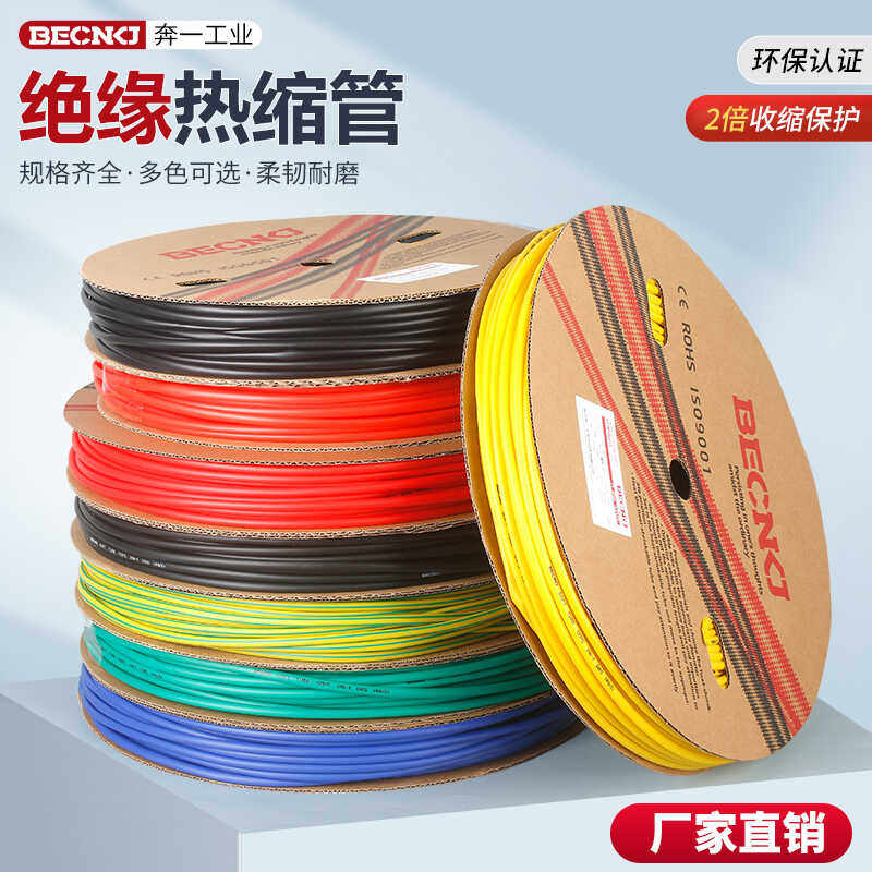 奔一热缩管绝缘套管2倍热塑缩管电工电线保护套电缆热收缩管软管
