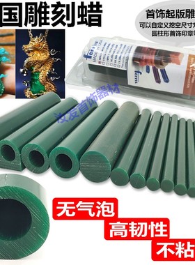 Ferris戒指蜡管蜡柱首饰腊管T1062E200雕刻绿色5678-25MM实心蜡线