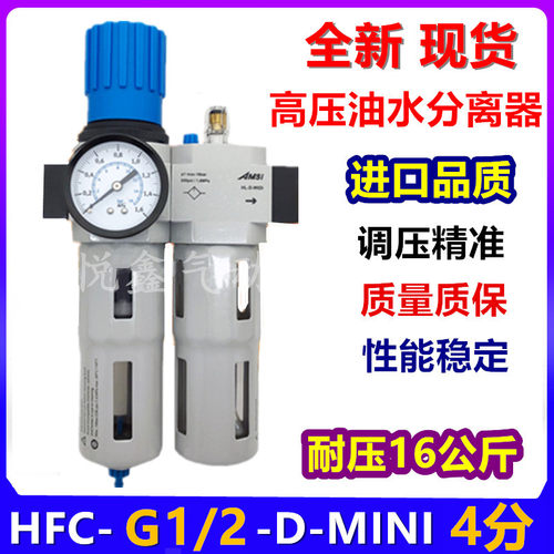 气源处理器高压过滤器调压阀油水分离器HFC-1/2-MINI双联件HFC-04