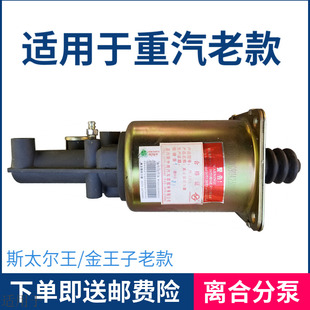 适用于重汽豪沃配件离合器助力缸分泵斯太尔王金王子WG9114230023