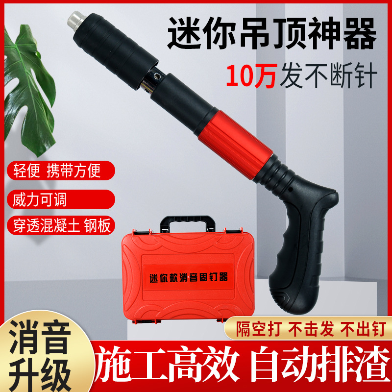 迷你小型水管吊顶神器射钉器固定一体射钉弾药炮钉枪打钉枪钢钉抢
