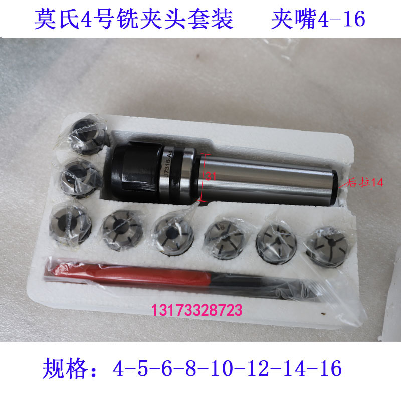 莫氏锥柄铣夹头套装高精度铣刀夹头3号4号NT40铣刀柄J7316B铣夹头