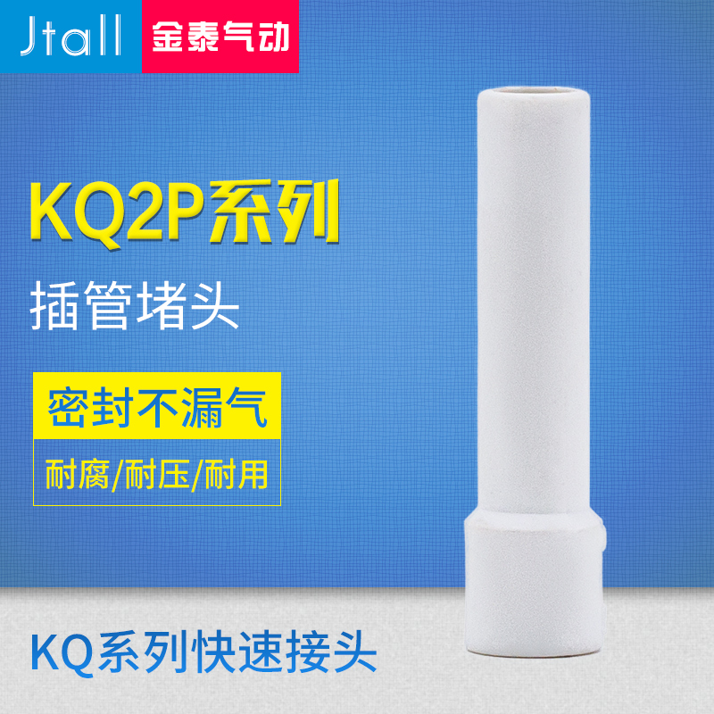 CKT接头堵头直接堵接头KB2P/KQ2P-04/06/08/10/12插管接头堵头