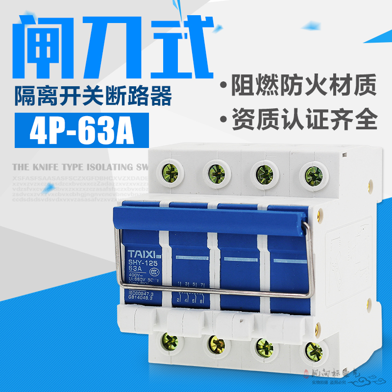 63A 隔离开关4P刀闸式隔离开关 闸刀式断路器 导轨式 光伏开关