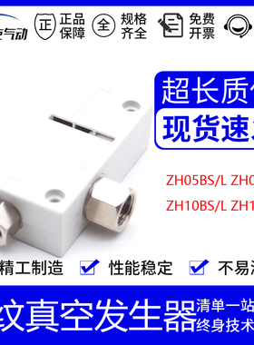 原装盒式内螺纹真空发生器ZH05B ZH07B ZH10B ZH13B L/BS  01 -02