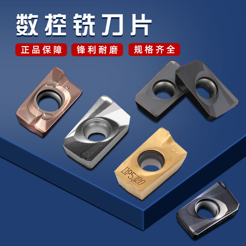 铝用刀片硬质合金粒铣陶