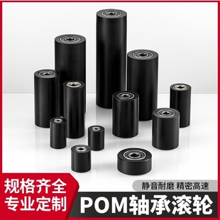 POM轴承滚轮胶套包胶赛钢滑轮耐磨静音输送带胶双轴承黑色尼龙轮