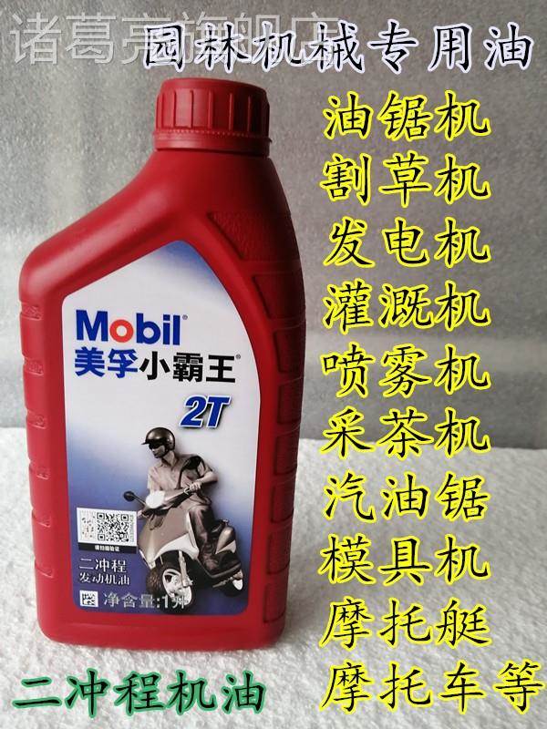 美孚小霸王摩托车机油二
