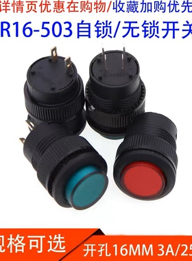 R16-503按键按钮开关 带灯点动复位自锁开关圆型红绿色4脚2脚16MM