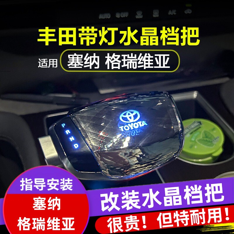 适配丰田塞纳水晶档把头格瑞维亚带灯挂档把排挡头手球改装档把头