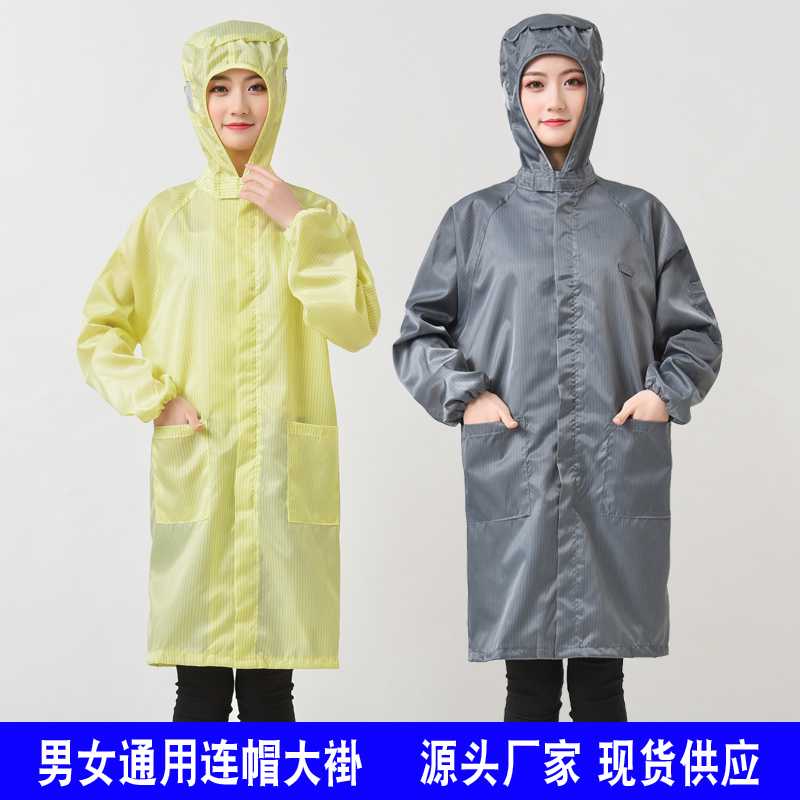 防静电连帽大褂无尘服长