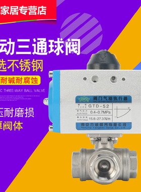 气动三通球阀 Q614F-16P DN15 DN20 DN25 DN32 DN40 DN50