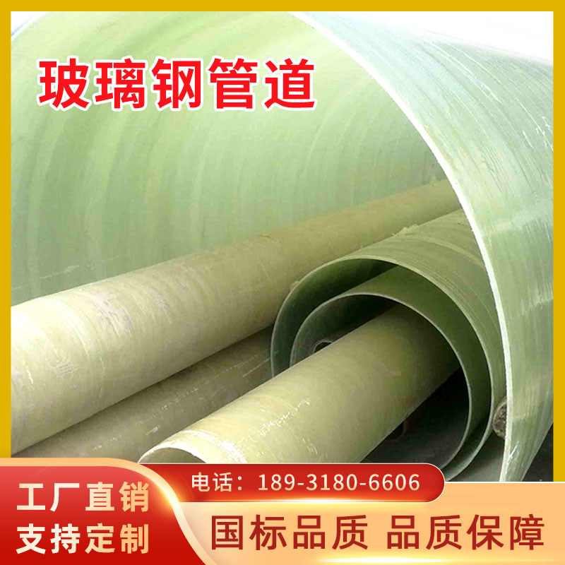 玻璃钢连续缠绕管道排水