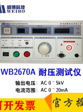 威博WB2670A耐电压测试仪WB2671/A高压棒WB2672A-1 WB2673A/B/C