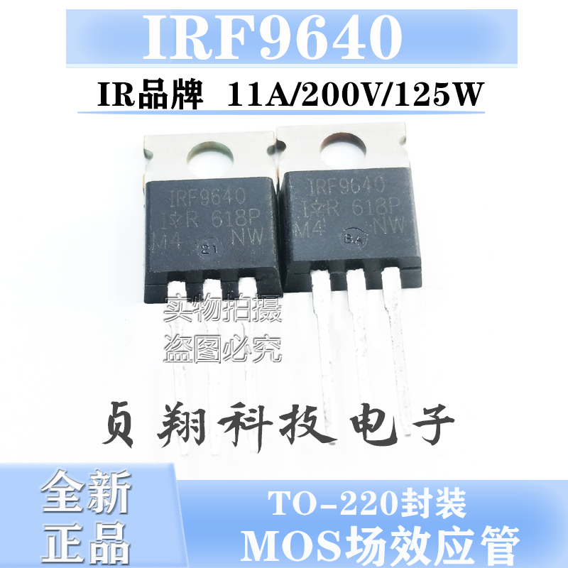 全新现货 IRF9640 F9640 MOS场效应管 11A 200V TO-220