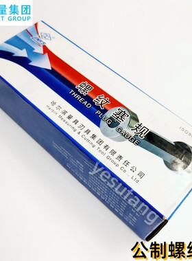新款哈量通止规 螺纹规 环规塞规 量规 螺纹塞规M68 M70M72M7现货
