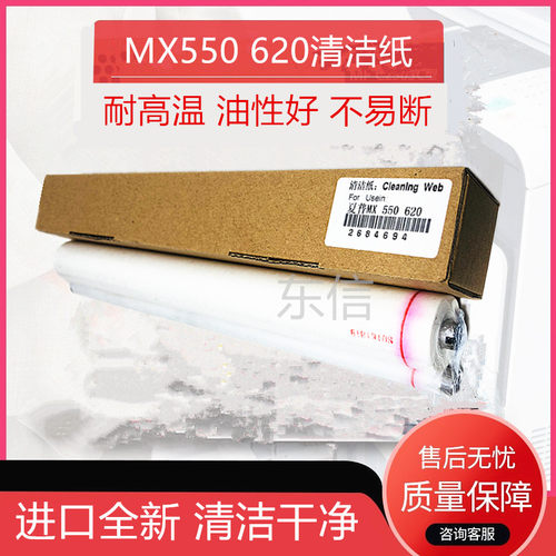 适用夏普MX550N MX620U MX700N MX625S AR550 753 623 清洁纸油布