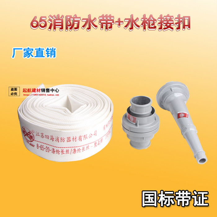 消防水带8-65-20口径65mm水管2.5寸20/25米8型PVC橡塑加水枪接扣