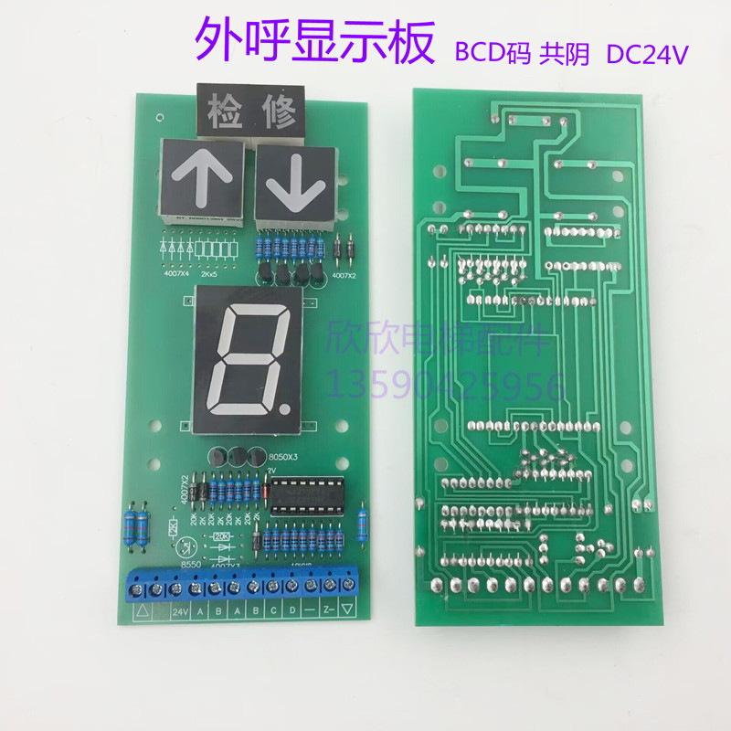 电梯外呼箱bcd码显示板 货梯共阴dc24v单码8字dc24v电梯显示板