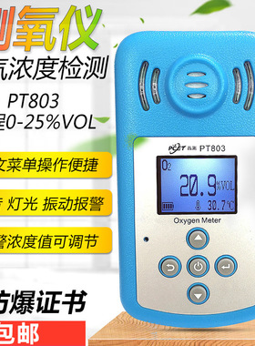 品测 氧气O2浓度检测仪PT803含 氧量测定仪数显 氧气检测仪便携式