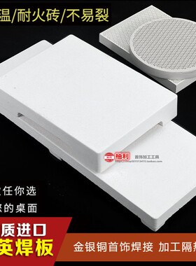 焊板高温耐火砖石英蜂窝