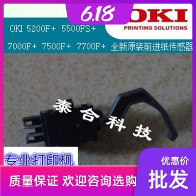 OKI5200F+ 5500FS+ 7000F+ 7500F+ 7700F+ 全新原装前进纸传感器