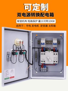 双电源自动转换开关配电箱220V家用市电停电发电机切换控制成套柜