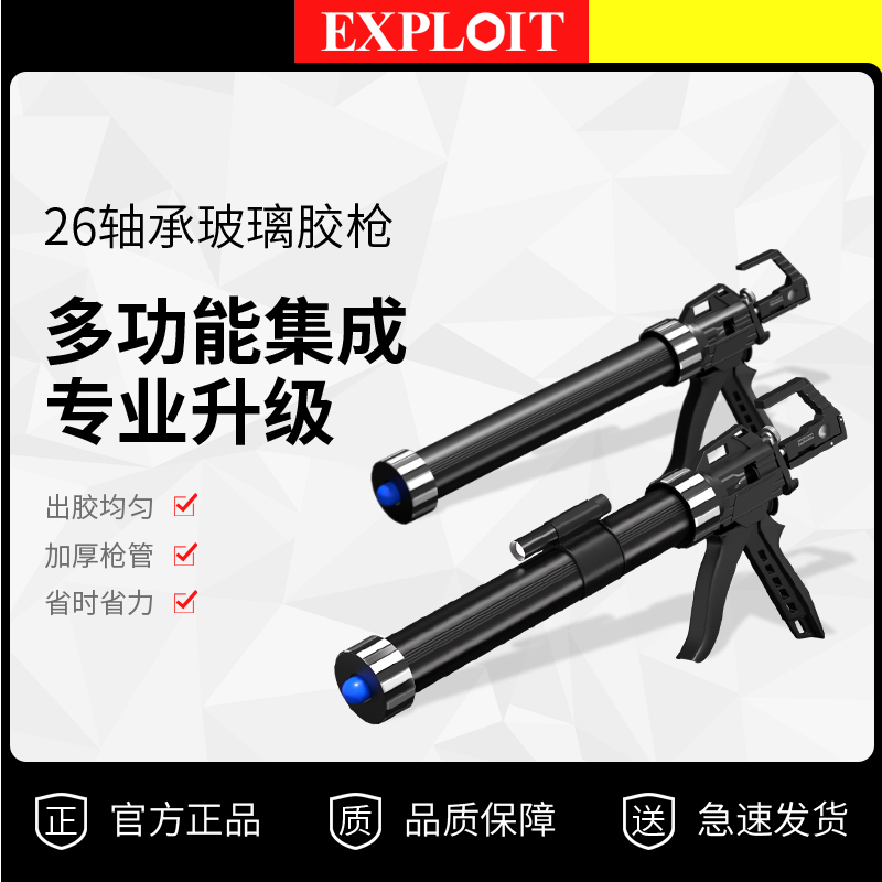 开拓轴承玻璃胶枪结构专