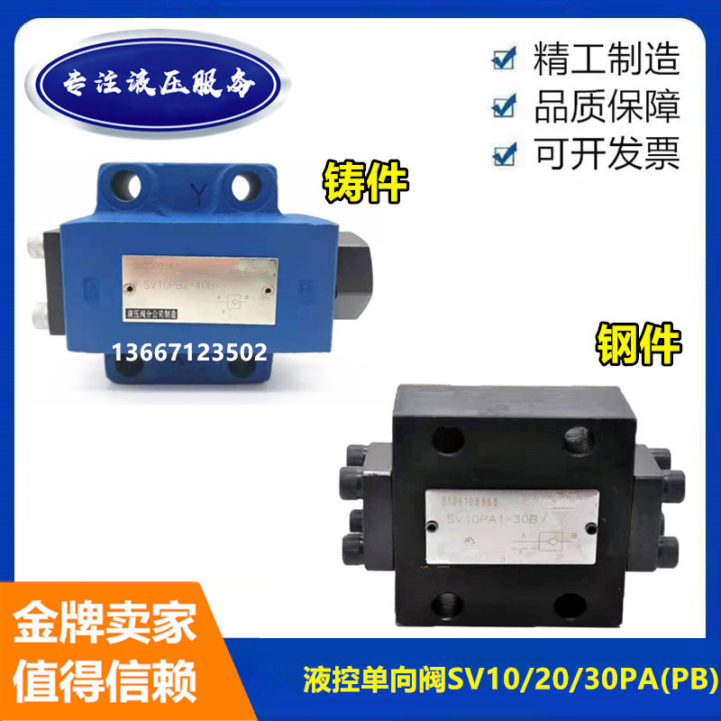 液控单向阀SV10PA1-40B SV10PA2-30B SV20PA SV30PA  SL