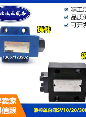 液控单向阀SV10PA1-40B SV10PA2-30B SV20PA SV30PA  SL