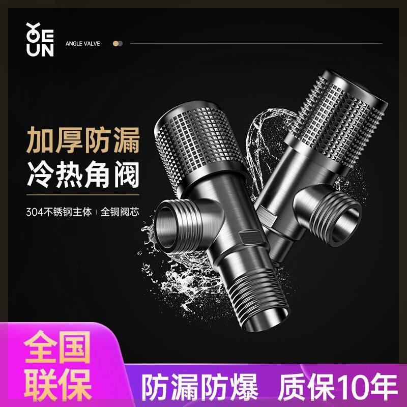 佑恩不锈钢三角阀热水器