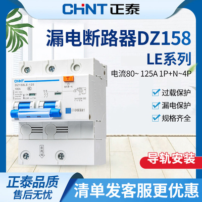 漏电保护器空气开关断路