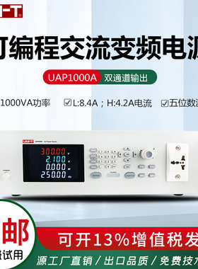 优利德UAP500A/UAP1000A可编程交流变频电源过流过载短路保护