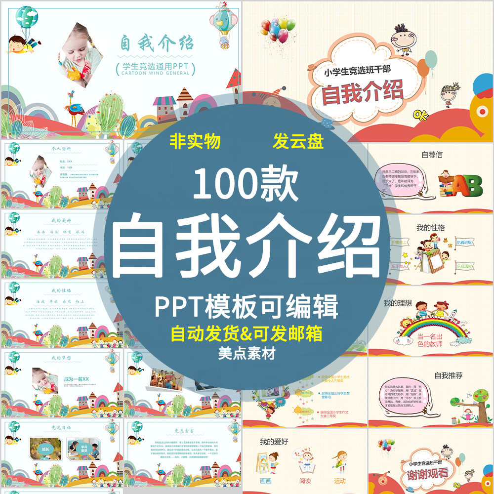 开学自我介绍ppt模板校园班干部卡通动中小学生开学个人介绍竞选