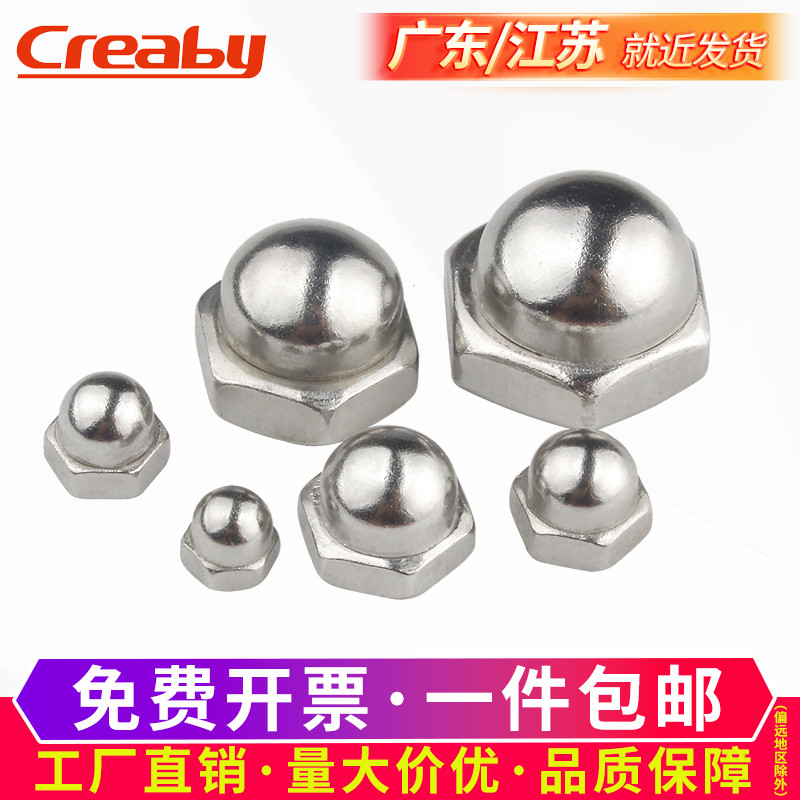 镀镍圆头盖形螺母丝帽装
