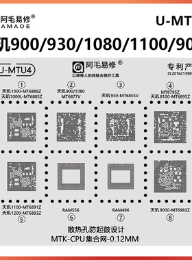 红米K50pro天玑1000L 900 1080 1100 1200 8100 9000CPU植锡网930